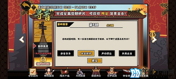 无悔华夏寻音之旅第四篇章答案是什么 全部答案分享