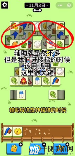 羊了个羊11.3通关攻略