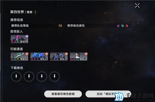 崩坏星穹铁道模拟宇宙第四世界选什么阵容